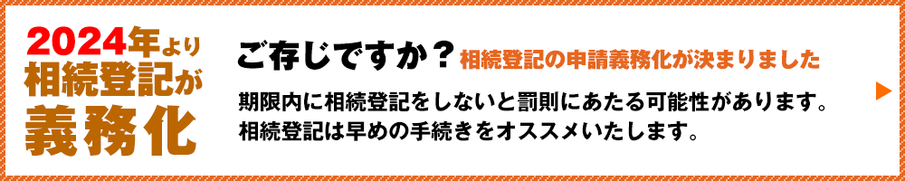 2024年より相続登記が義務化